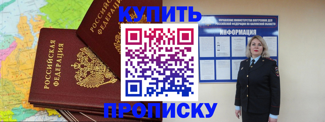 прописка ребенка в Жуковке