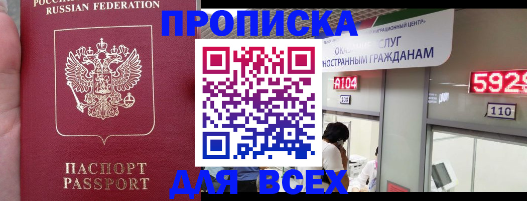 прописка ребенка в Жуковке