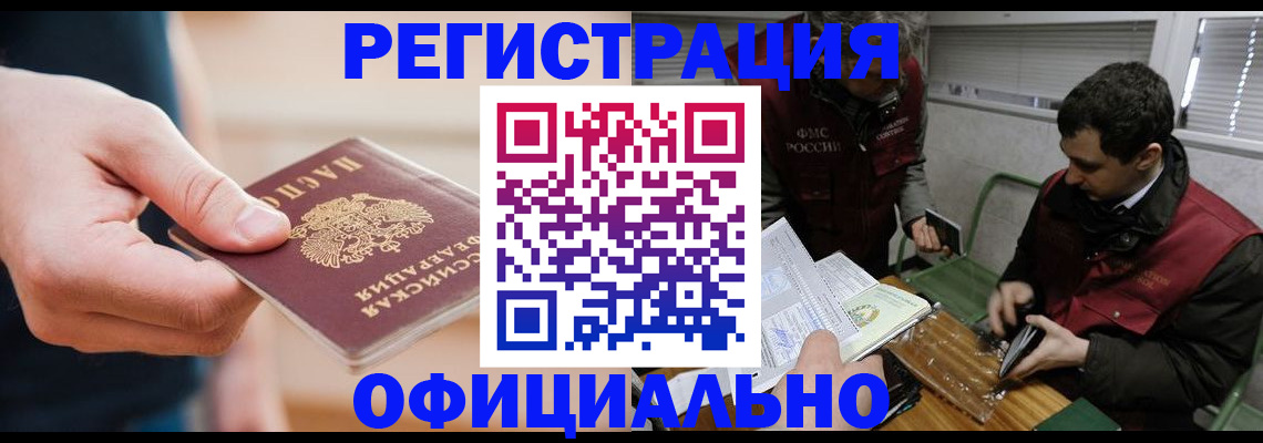 прописка паспорт в Жуковке