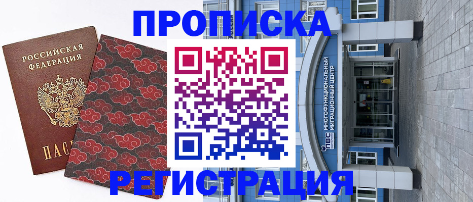 прописка от собственника в Жуковке